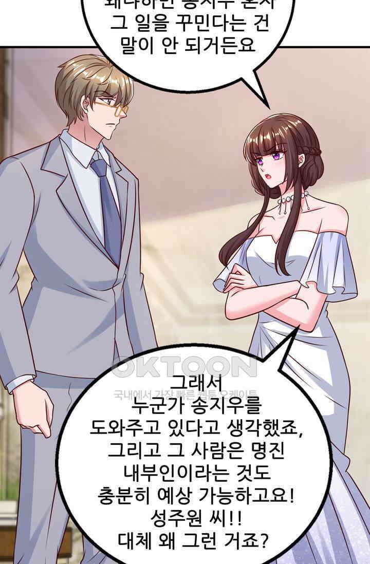 대표님 꼭 안아주세요 298화 마침 7