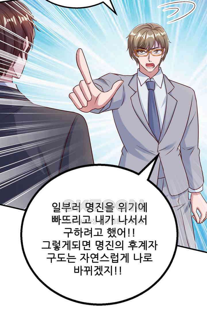 대표님 꼭 안아주세요 298화 마침 9