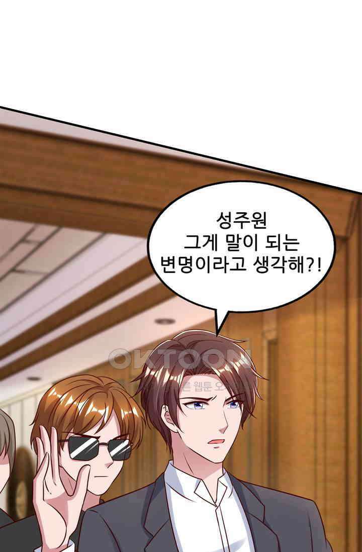 대표님 꼭 안아주세요 298화 마침 10