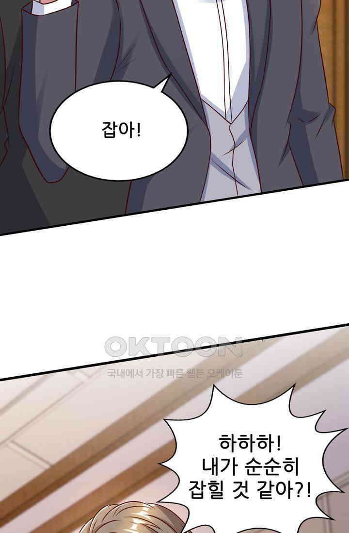 대표님 꼭 안아주세요 298화 마침 11