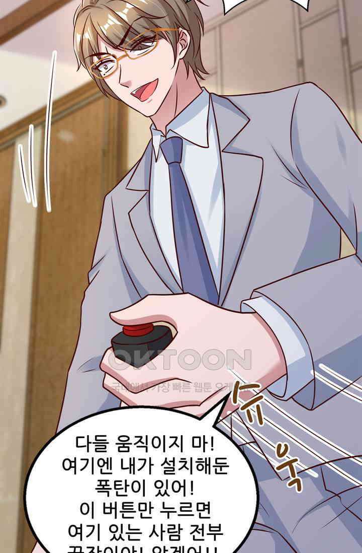 대표님 꼭 안아주세요 298화 마침 12
