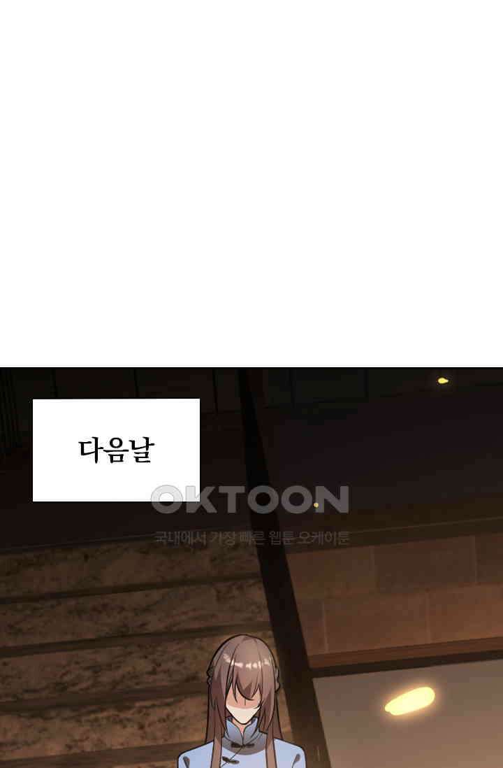 달콤살벌한 약혼자 346화 1