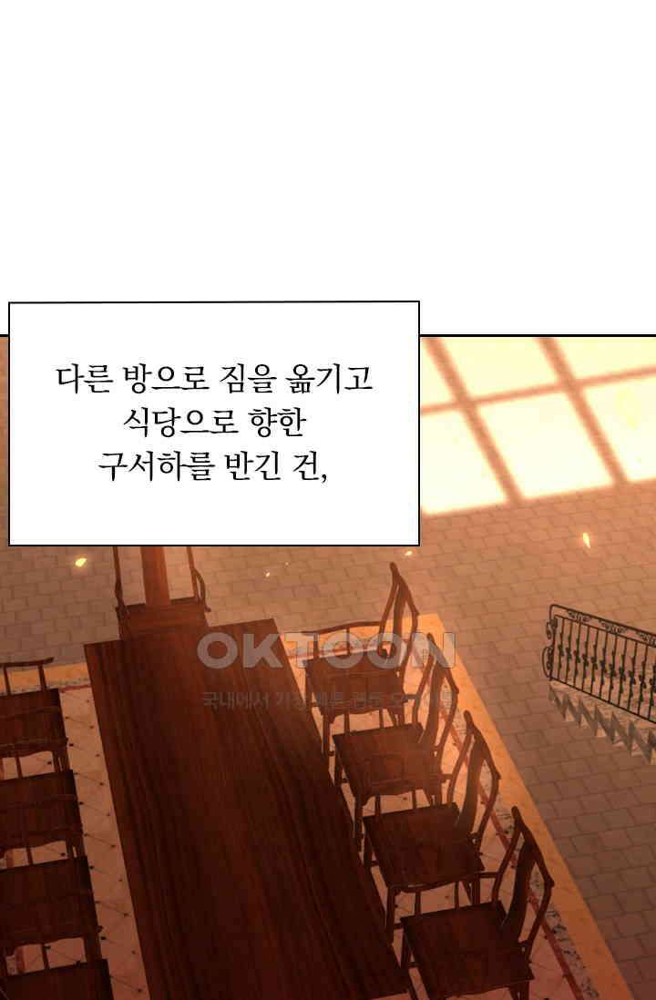 달콤살벌한 약혼자 346화 3