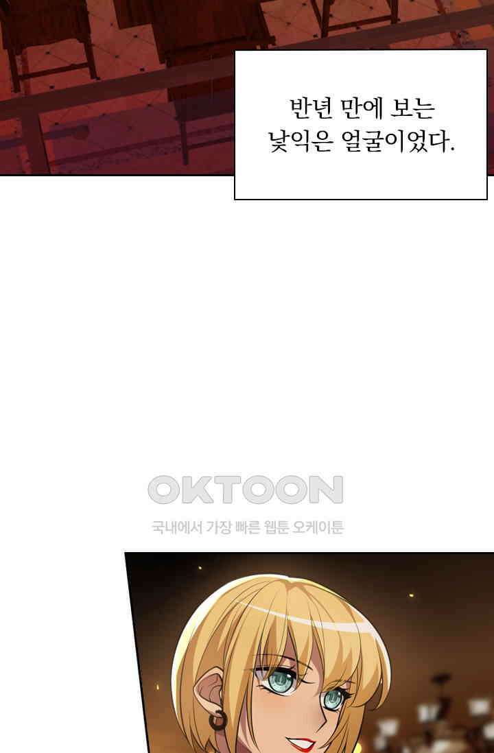 달콤살벌한 약혼자 346화 4