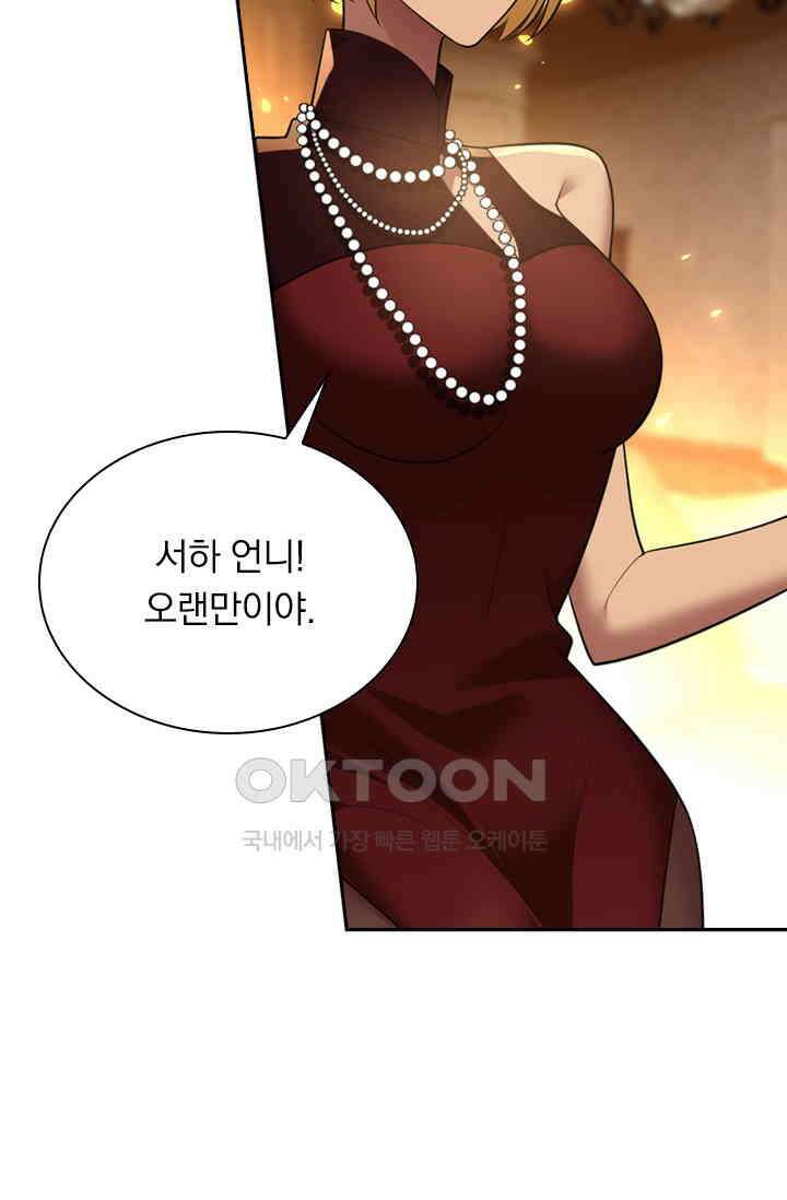 달콤살벌한 약혼자 346화 5