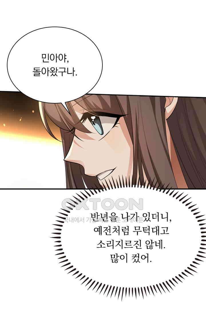 달콤살벌한 약혼자 346화 6