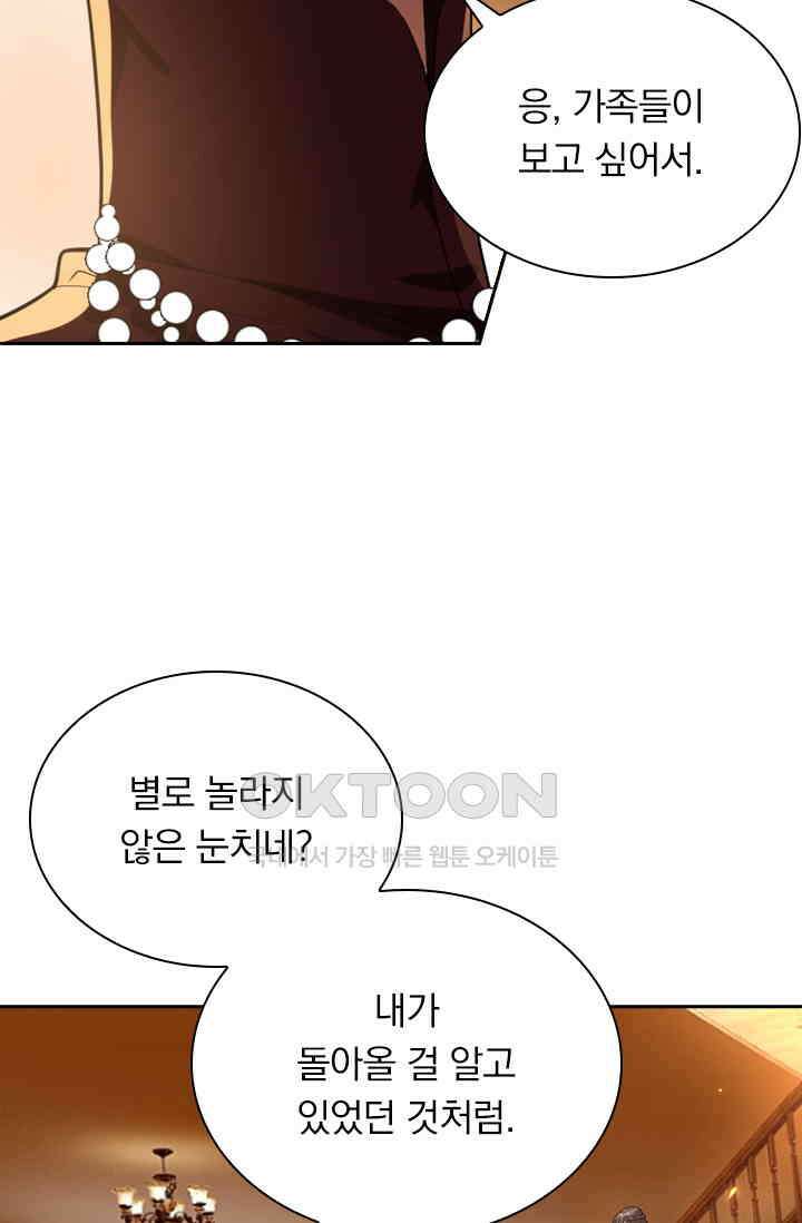 달콤살벌한 약혼자 346화 8