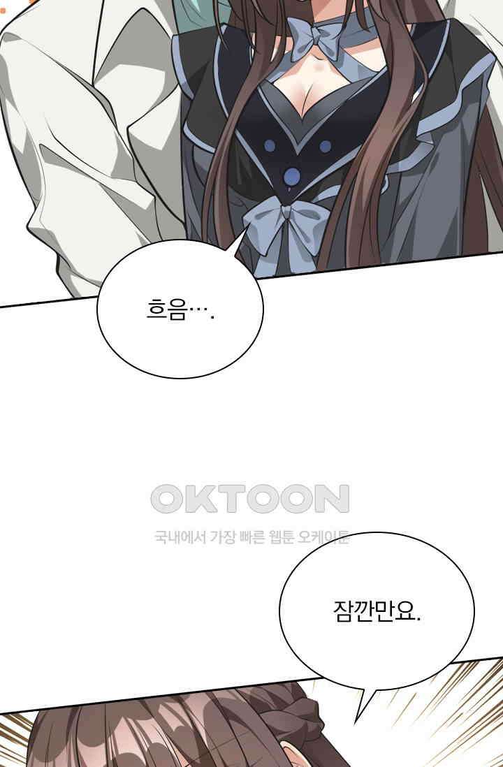 달콤살벌한 약혼자 350화 6