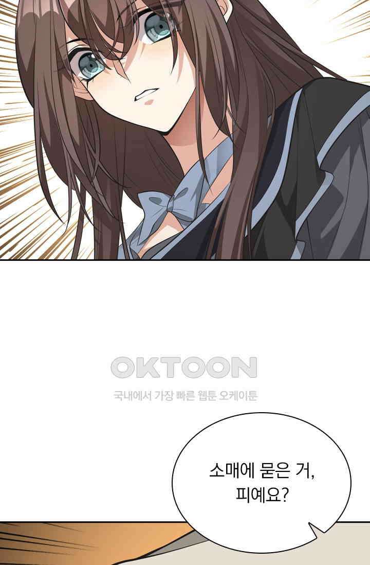 달콤살벌한 약혼자 350화 7