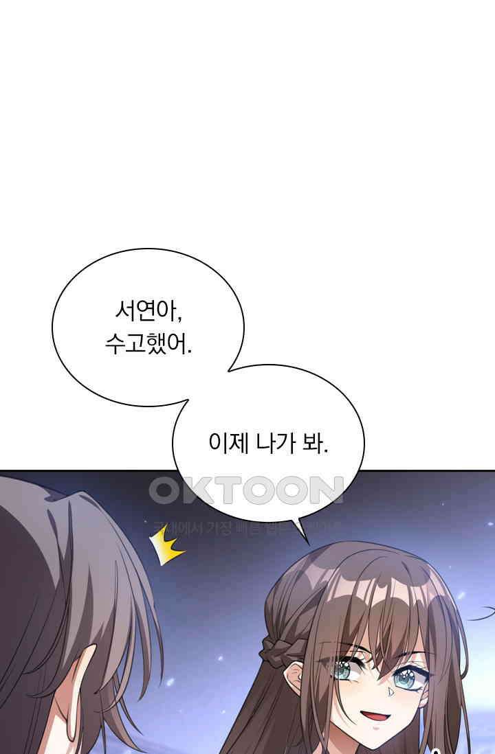 달콤살벌한 약혼자 353화 1