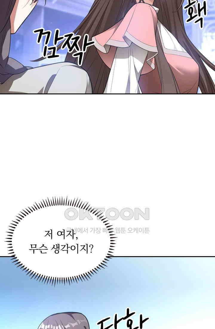 달콤살벌한 약혼자 353화 2