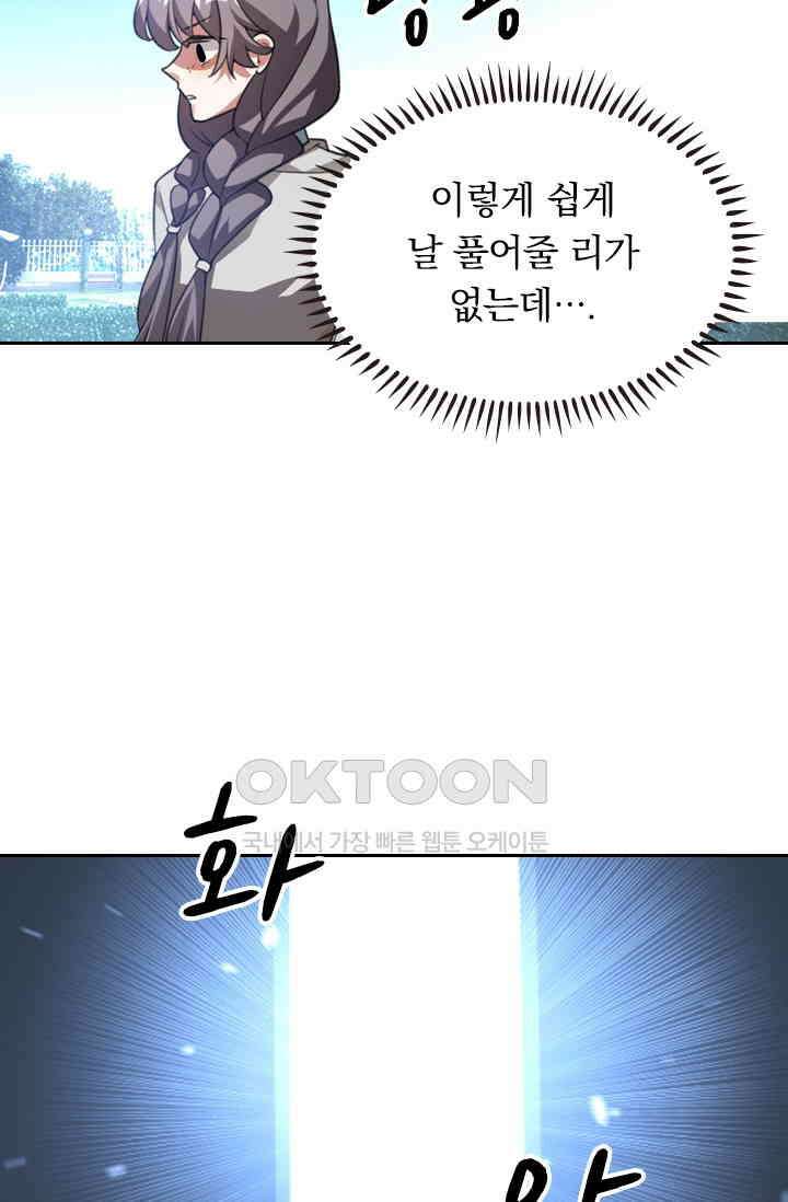달콤살벌한 약혼자 353화 3