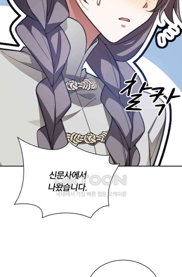 달콤살벌한 약혼자 353화 5