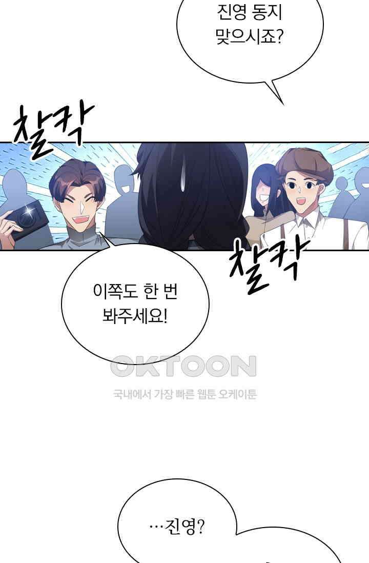 달콤살벌한 약혼자 353화 6