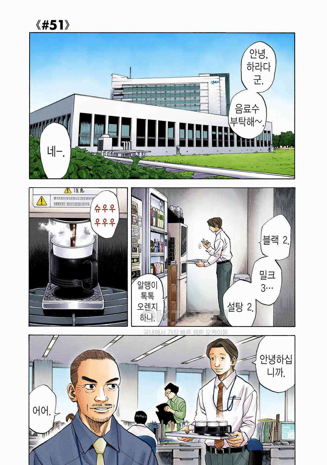 우주형제 51화 4