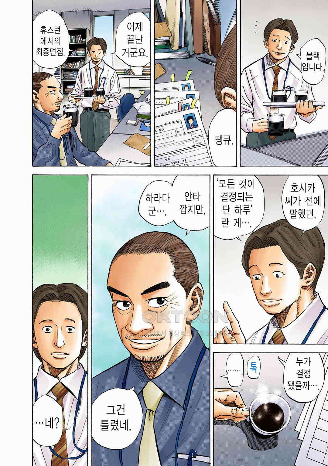 우주형제 51화 5