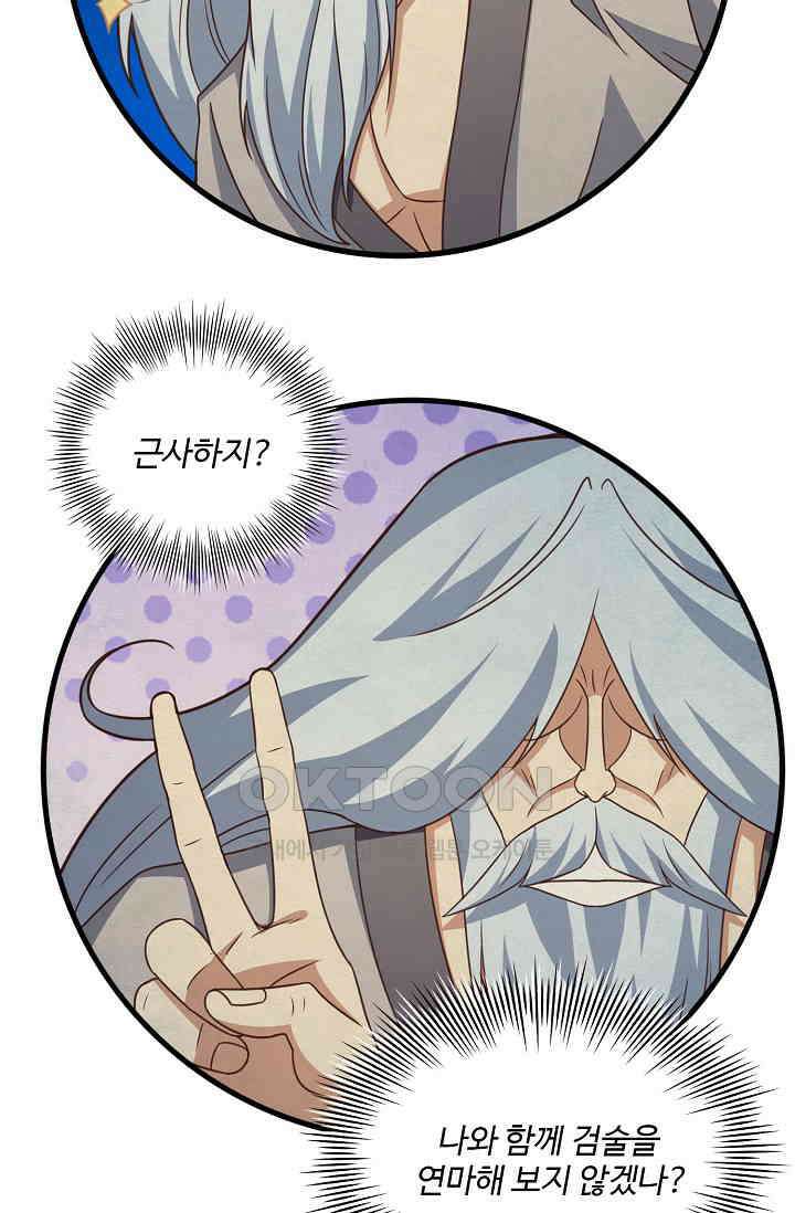 흙수저, 시스템에게 선택받다  288화 5