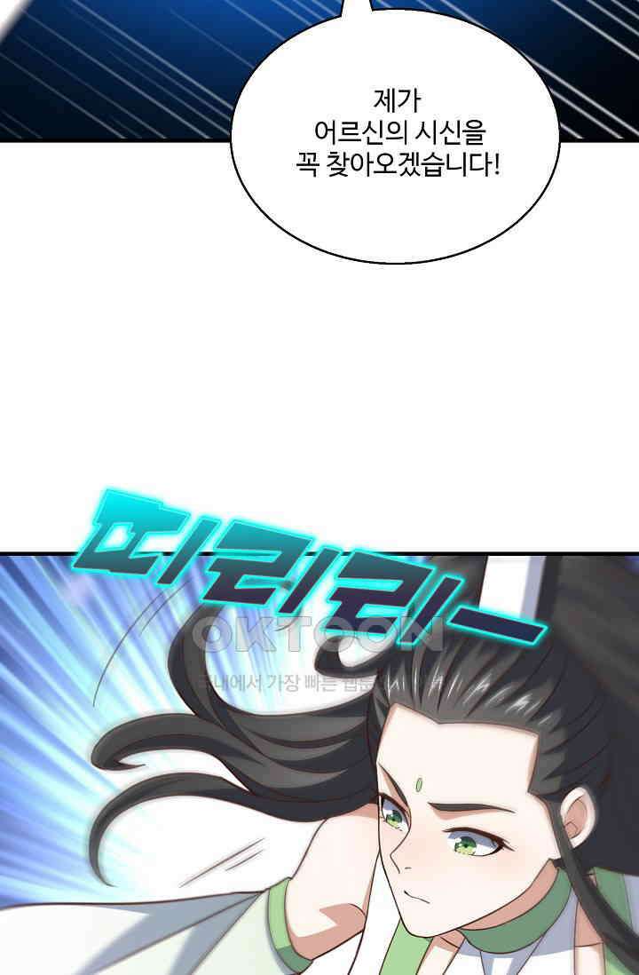 흙수저, 시스템에게 선택받다  288화 7