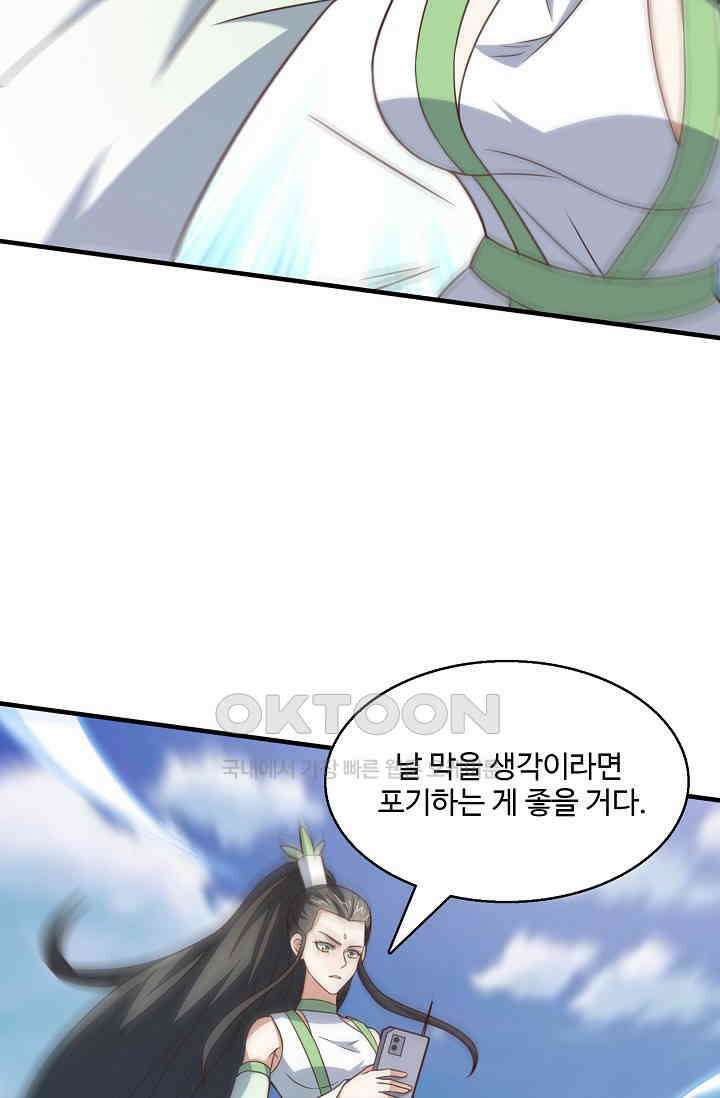 흙수저, 시스템에게 선택받다  288화 8