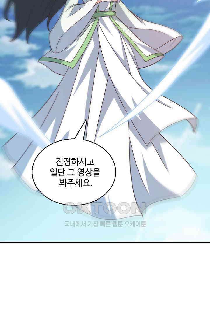 흙수저, 시스템에게 선택받다  288화 9