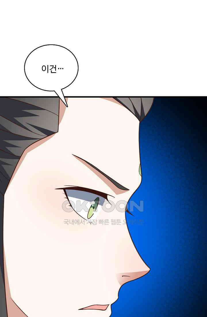 흙수저, 시스템에게 선택받다  288화 11