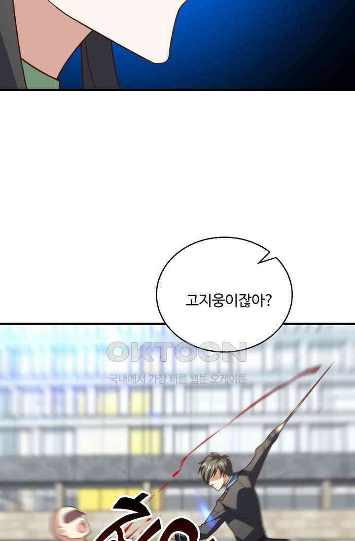 흙수저, 시스템에게 선택받다  288화 12