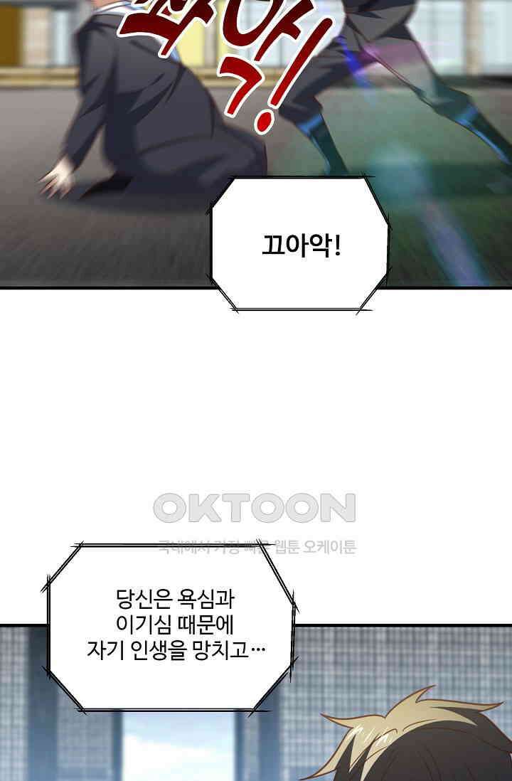 흙수저, 시스템에게 선택받다  288화 13