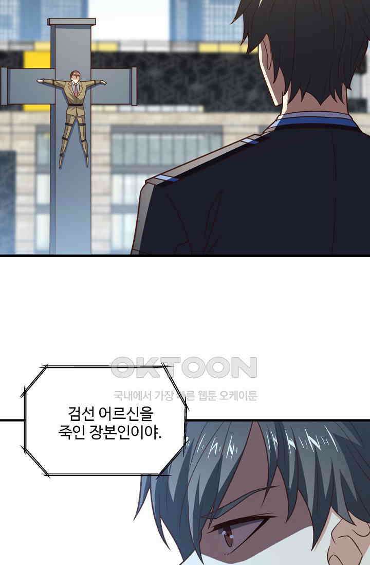 흙수저, 시스템에게 선택받다  288화 14