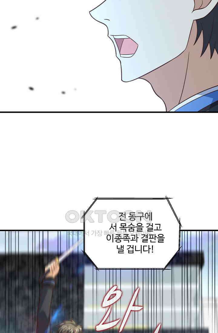 흙수저, 시스템에게 선택받다  288화 15