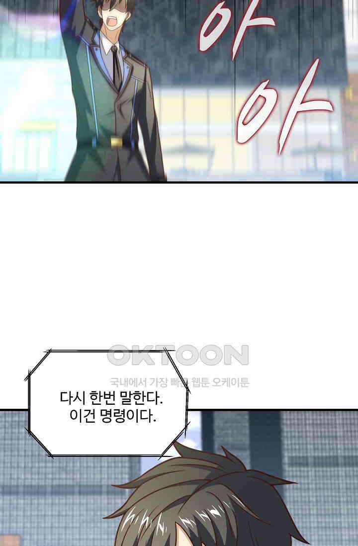 흙수저, 시스템에게 선택받다  288화 16
