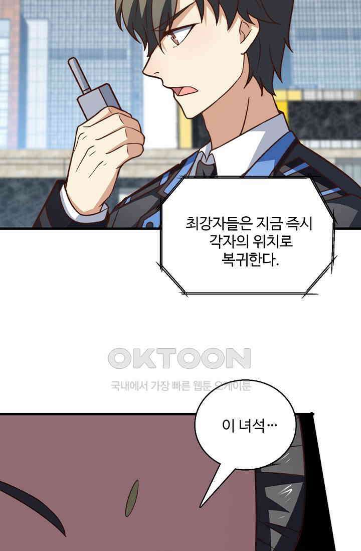 흙수저, 시스템에게 선택받다  288화 17
