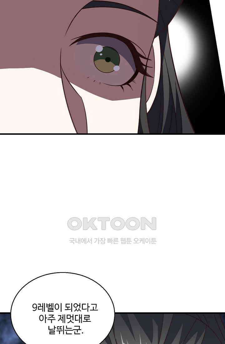 흙수저, 시스템에게 선택받다  288화 18