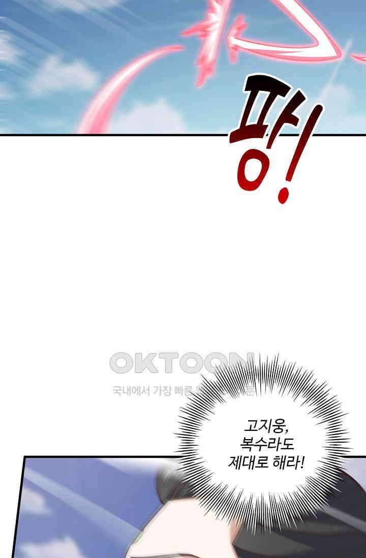 흙수저, 시스템에게 선택받다  288화 22
