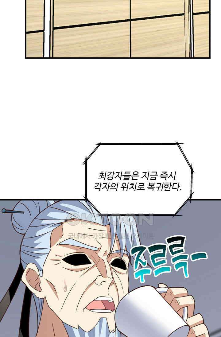 흙수저, 시스템에게 선택받다  288화 27