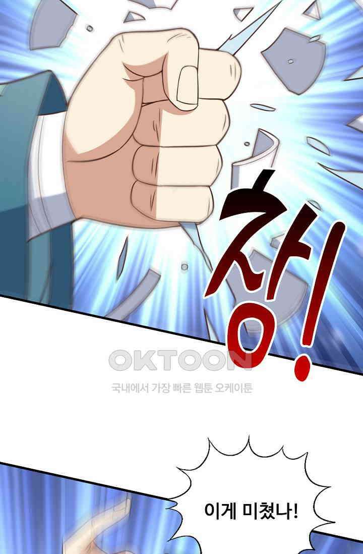 흙수저, 시스템에게 선택받다  288화 29