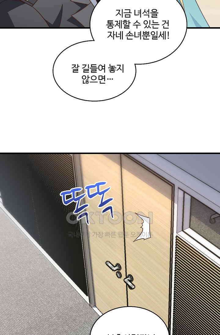 흙수저, 시스템에게 선택받다  288화 32