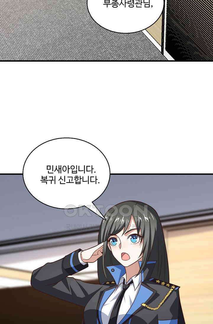 흙수저, 시스템에게 선택받다  288화 33