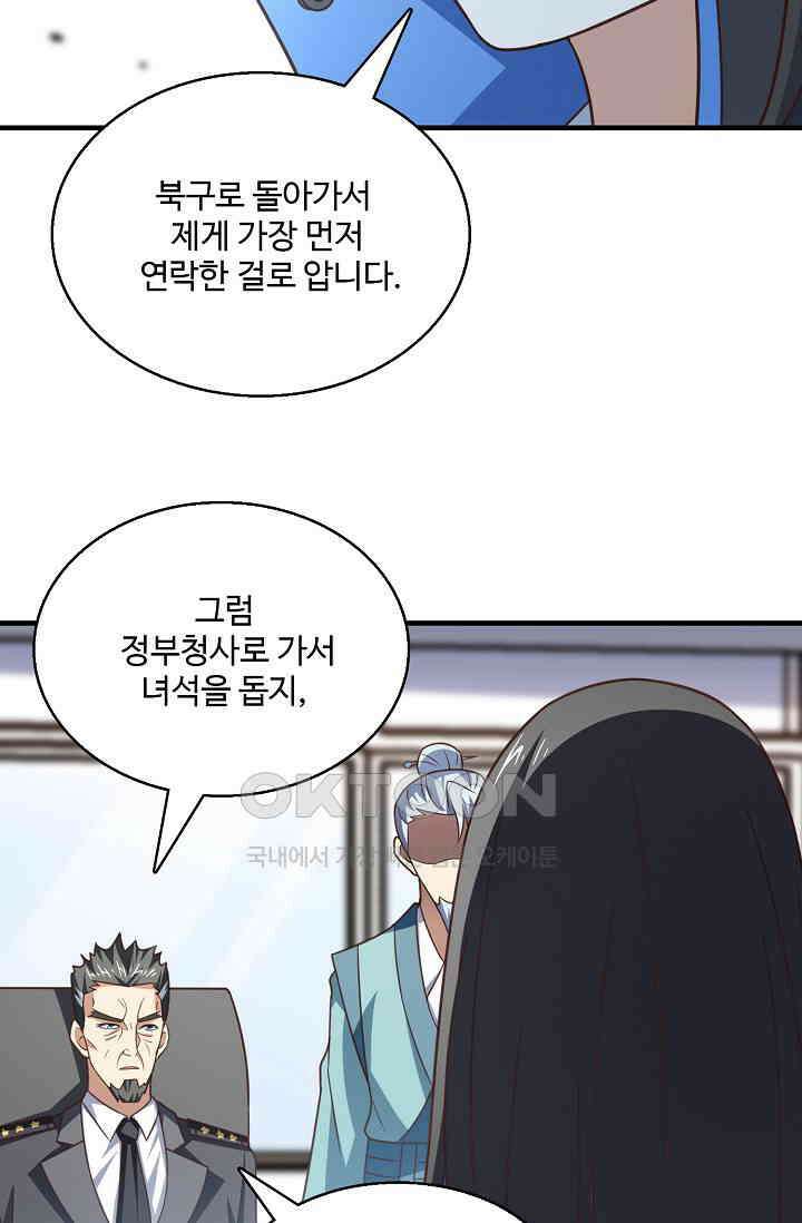 흙수저, 시스템에게 선택받다  288화 37
