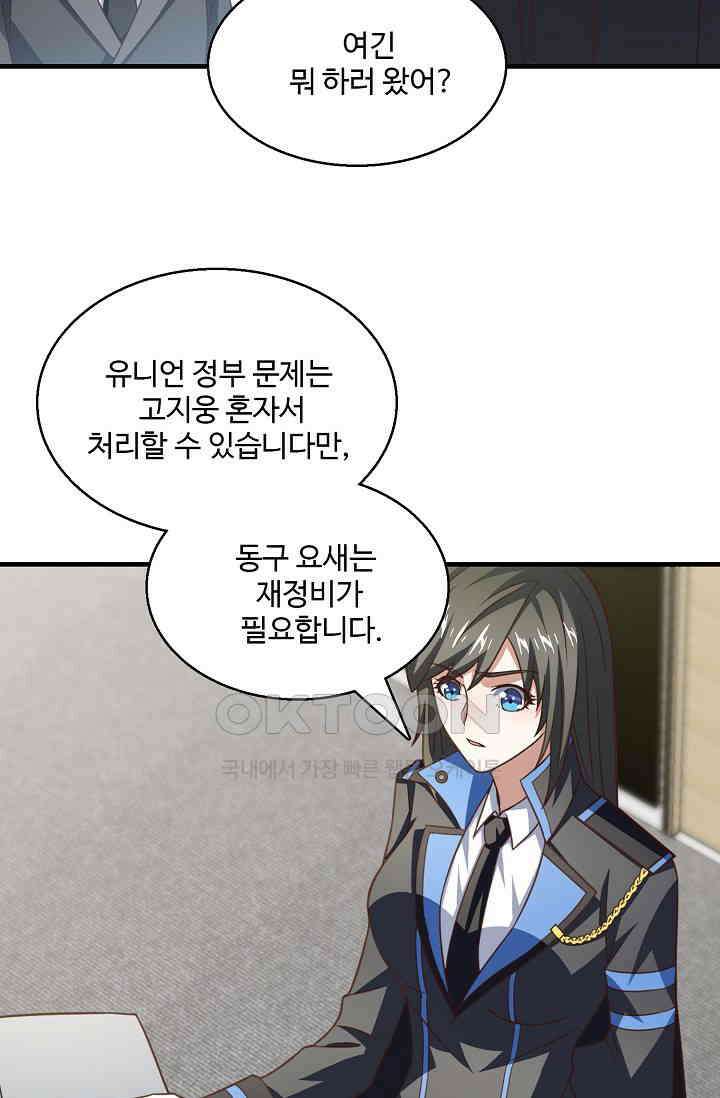 흙수저, 시스템에게 선택받다  288화 38