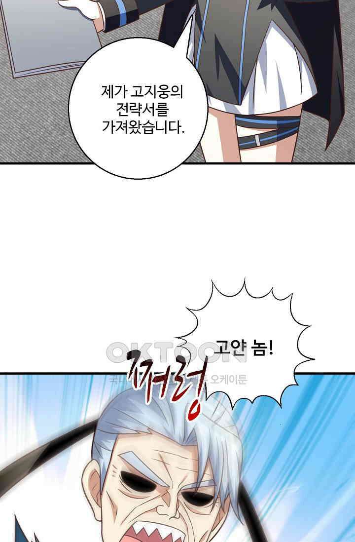 흙수저, 시스템에게 선택받다  288화 39