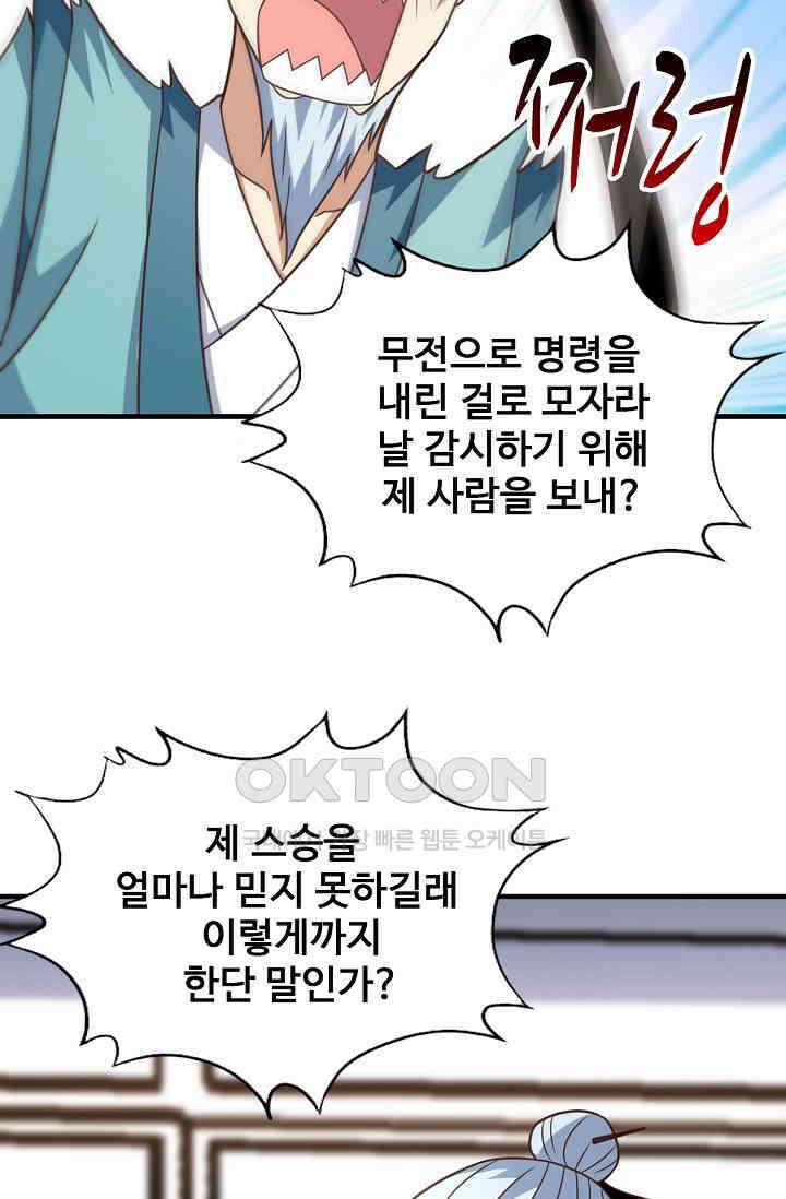 흙수저, 시스템에게 선택받다  288화 40