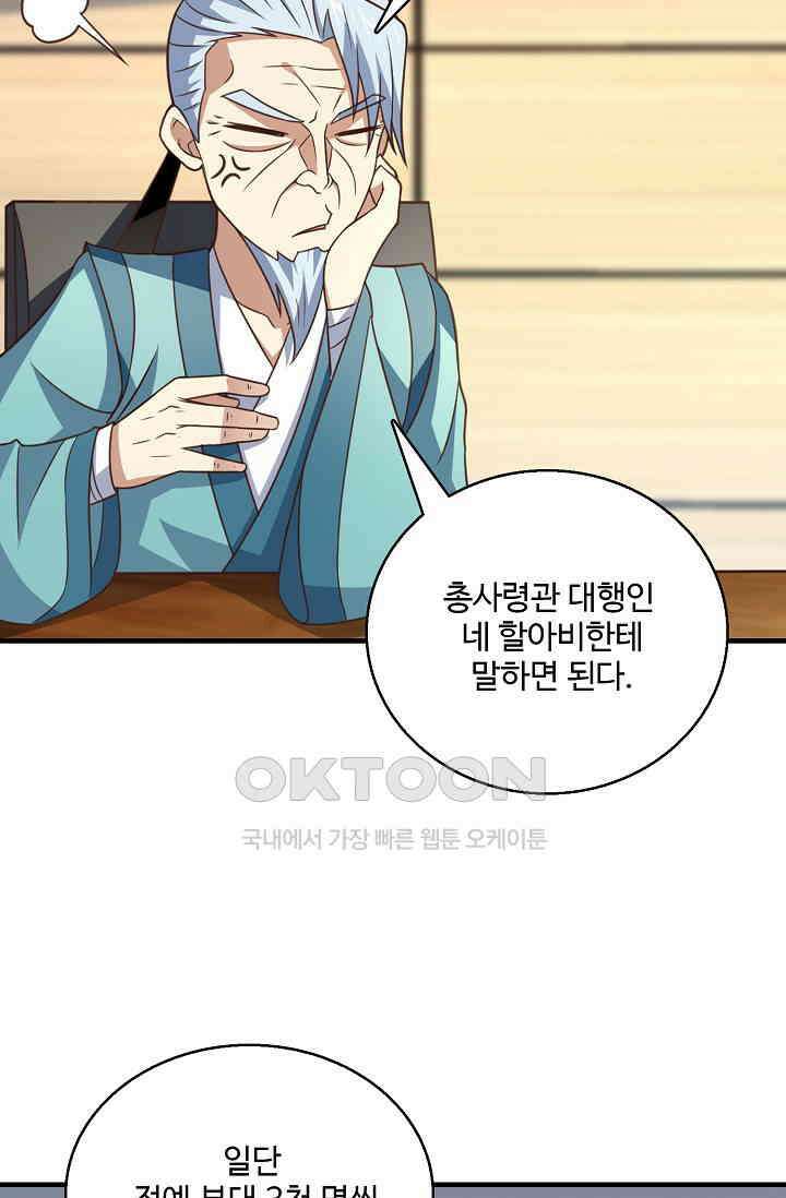 흙수저, 시스템에게 선택받다  288화 42