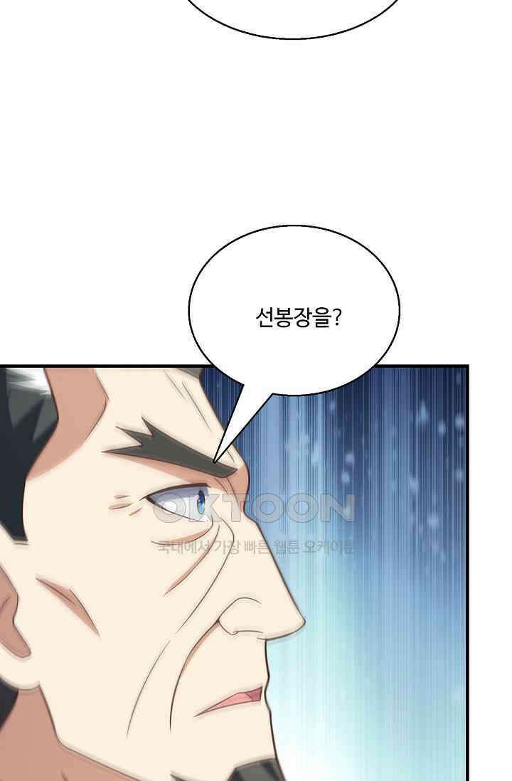 흙수저, 시스템에게 선택받다  288화 44