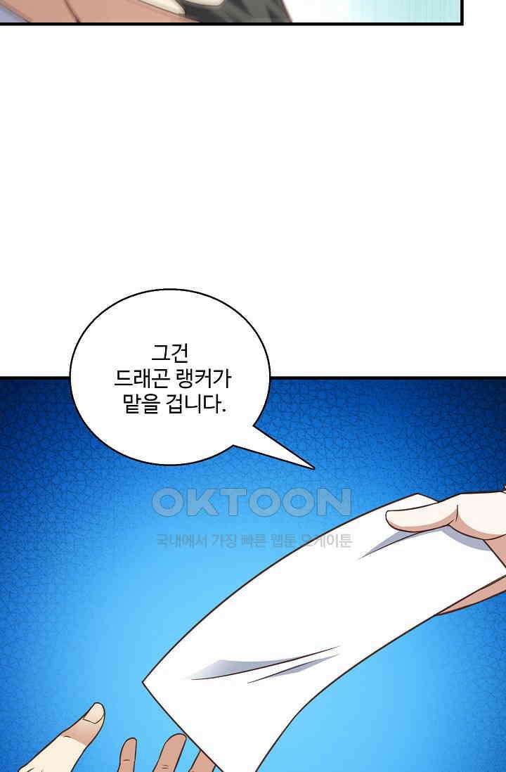 흙수저, 시스템에게 선택받다  288화 45