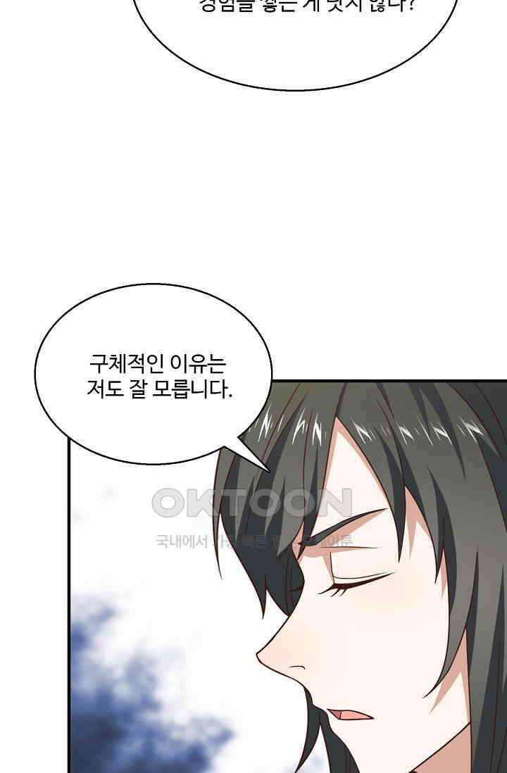 흙수저, 시스템에게 선택받다  288화 48