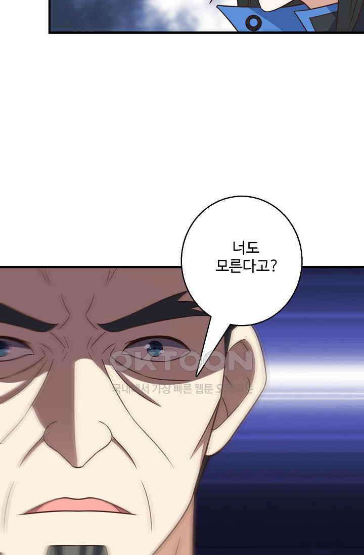 흙수저, 시스템에게 선택받다  288화 49