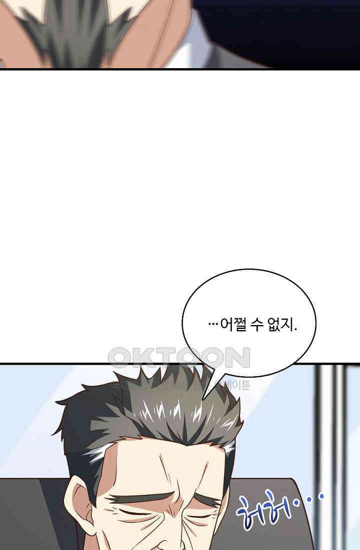 흙수저, 시스템에게 선택받다  288화 50
