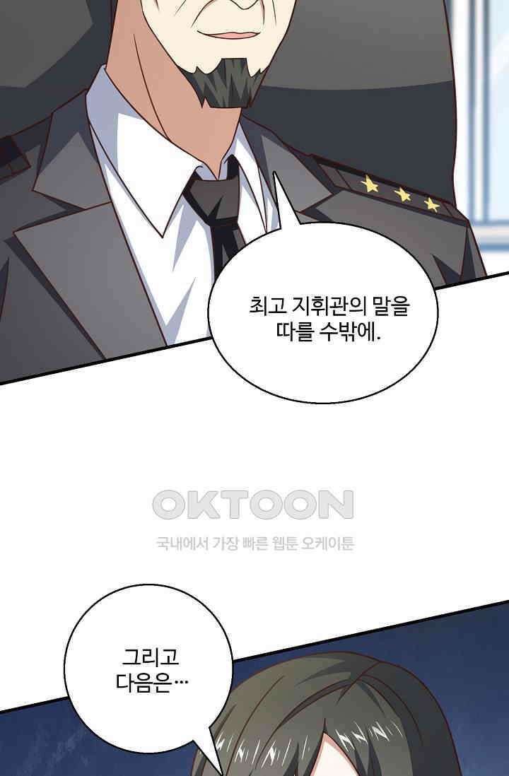 흙수저, 시스템에게 선택받다  288화 51
