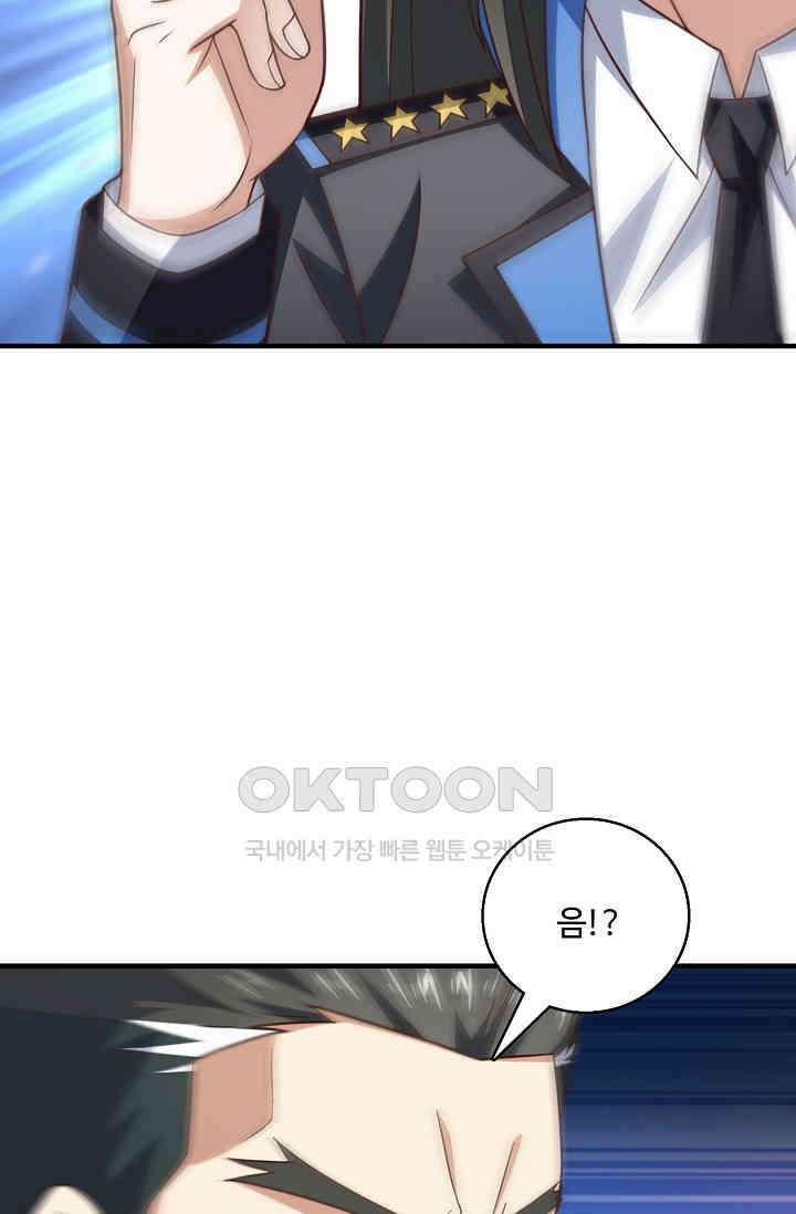 흙수저, 시스템에게 선택받다  288화 54