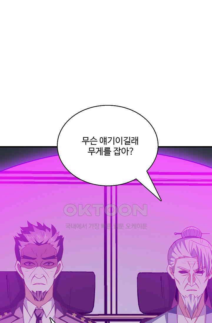 흙수저, 시스템에게 선택받다  288화 57